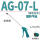 AG-07-L(绿色)长