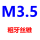 明黄色 M3.5(哈量直槽)