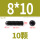 12.9级内六角M8*10 (10颗)