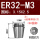 ER32国标M3(柄3.15*方2.5)