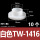 白色TW-1416/M14(10个)