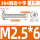 M2.5*6 (1个)