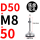 D50-M8*50黑垫（4个起拍）