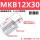 MKB12-30L/R普通 左右方向备注
