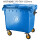 加厚660升垃圾桶蓝色