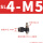 黑色节流阀SL4-M5
