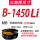 B-1448/1450Li 沪驼