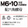 M6*10马车+六角母(100套)