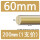 60mm*200mm