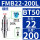 BT50-FMB22-200备注粗细柄