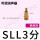 SLL-03可调(铜)