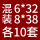 6*32和8*38(含钉)各10套