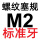 M2=M2*0.4标准牙