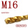 螺旋 M16