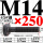 红色 M14*250 T丝45#钢