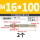 M16*100 (2个)