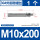 M10*200(1个) 304