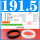 白色护线圈A=191.5 E174  1个