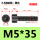 M5*35全(800支)