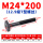 M24*200mm【12.9级T型螺丝】