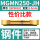 MGMN250-JH 【钢件价比款】