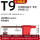 T9（红旗）