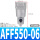 AFF550-06（同AFF22B-06）