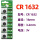 CR1632(拍3粒送2粒） 共发5粒送工具