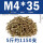 M4*35(5斤约1150支)