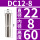 DC12-8mm/3个