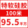 耐高温特软95.5平方(100米) 联