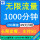 青岛电信29元达量降速1000分钟+可俩副卡