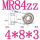 MR84ZZ483（10个）