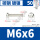 M6*6 [50只]镀镍材质