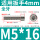 M5*16(50只)