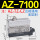 AZ-7100(等同TZ.CZ)