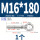 M16*180吊环