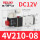 金 4V210-08 DC12V