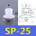 SP-25