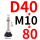 D40-M10*80