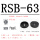 RSB-63（5个）