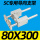 SC80X300导向支架不含气缸