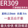 ER309直径2.0mm5kg