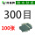 300目100张