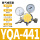 氨气减压器YQA-441