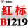 深紫色 红标B1219 Li