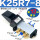 K25R7-8配12MM接头消声器