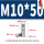 M10*50(4个)