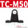 TC-M50（对）