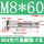 304外六角M8*60(5支)